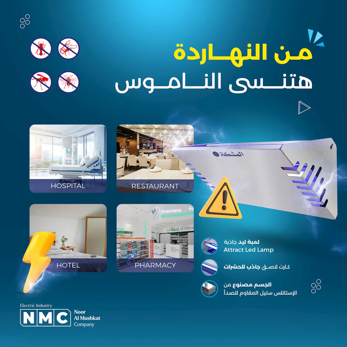 صائدة حشرات لاصقة UV المشكاة 214HM