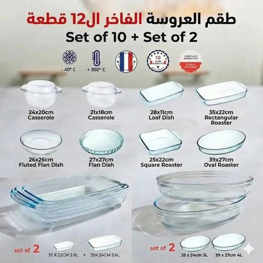 (2+10) طقم العروسة الفاخر 12 قطعة فيريه فرنسي