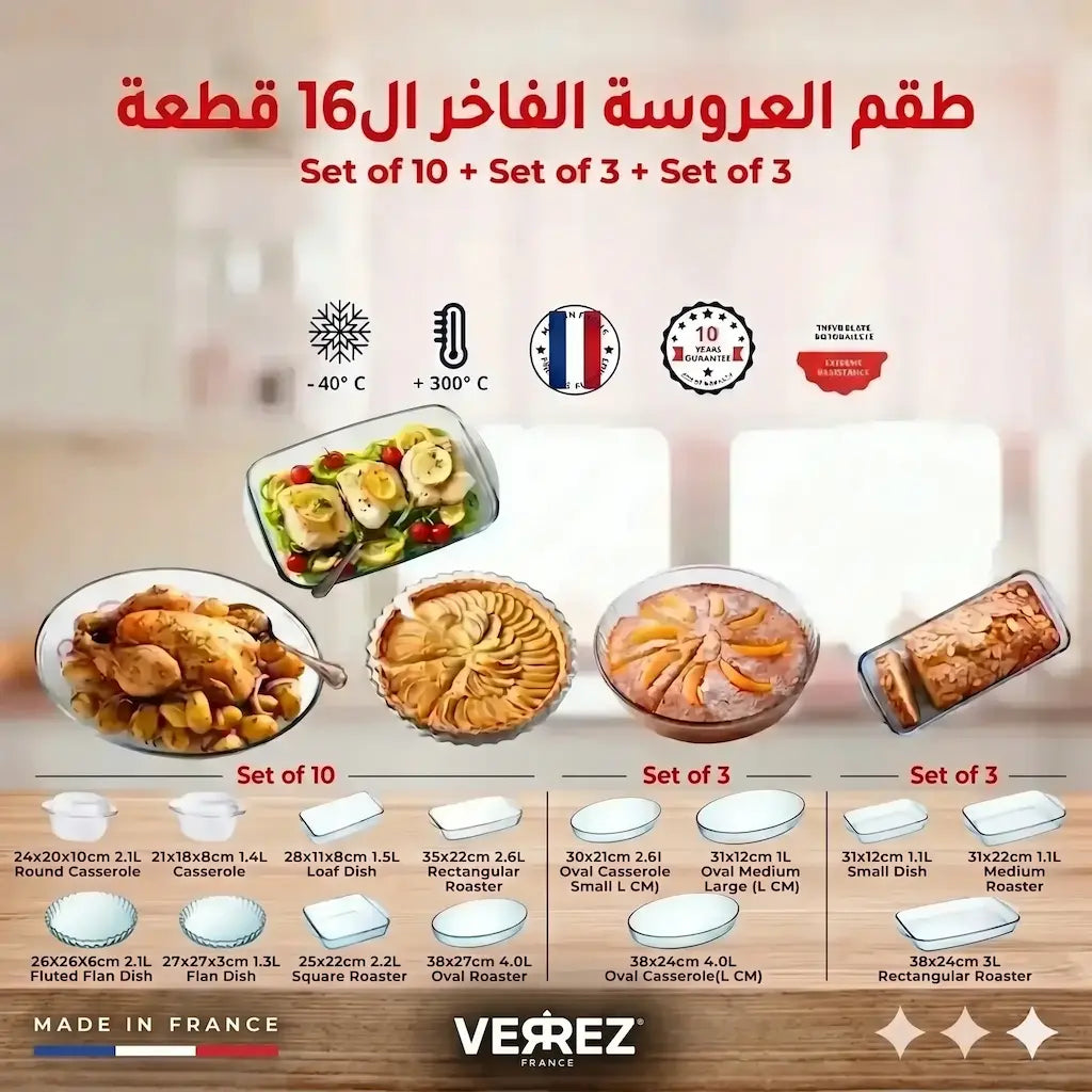 (3+3+10) طقم العروسة الفاخر 16 قطعة فيريه فرنسي