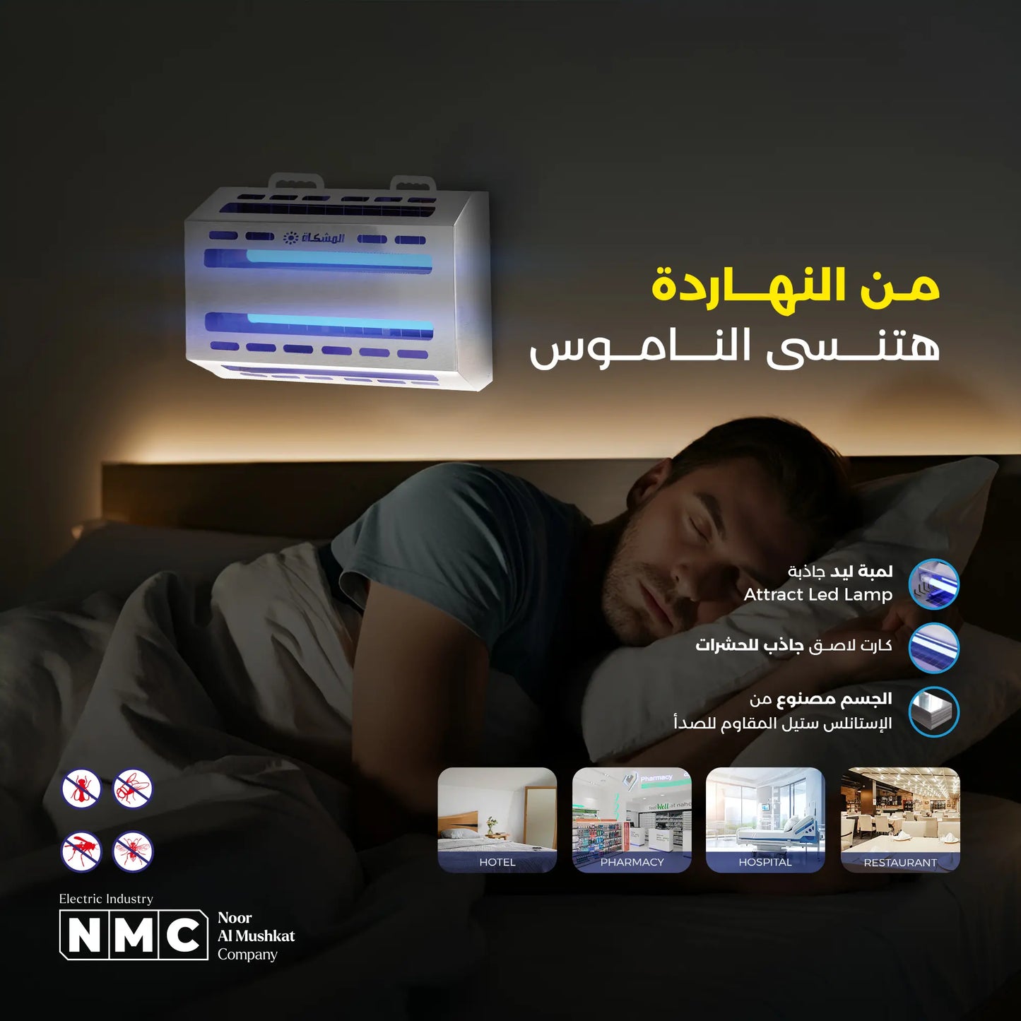 صائدة حشرات لاصقة UV المشكاة 217HM