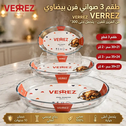 طقم 3 قطع بيضاوي فيريه فرنسي